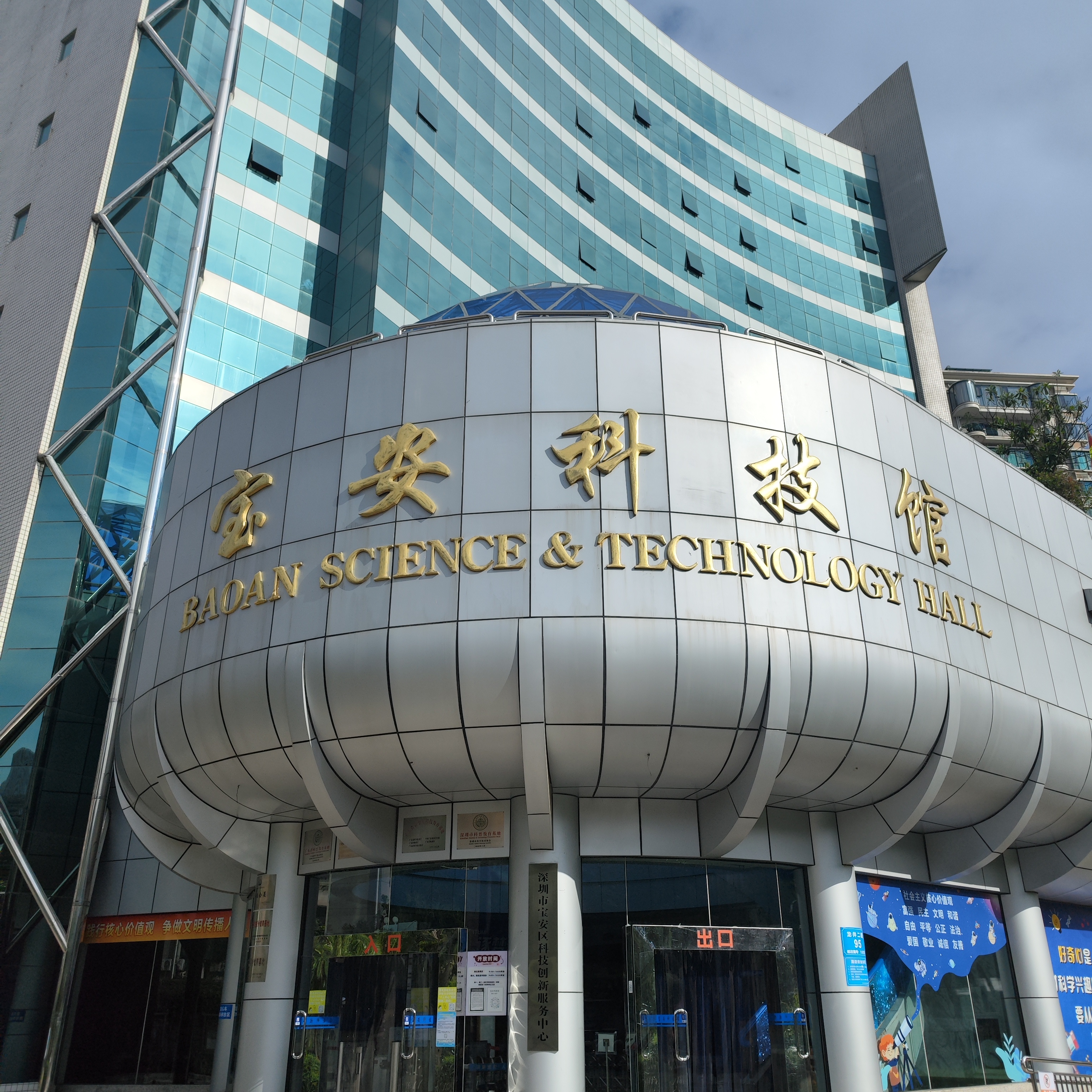 深圳宝安科技馆