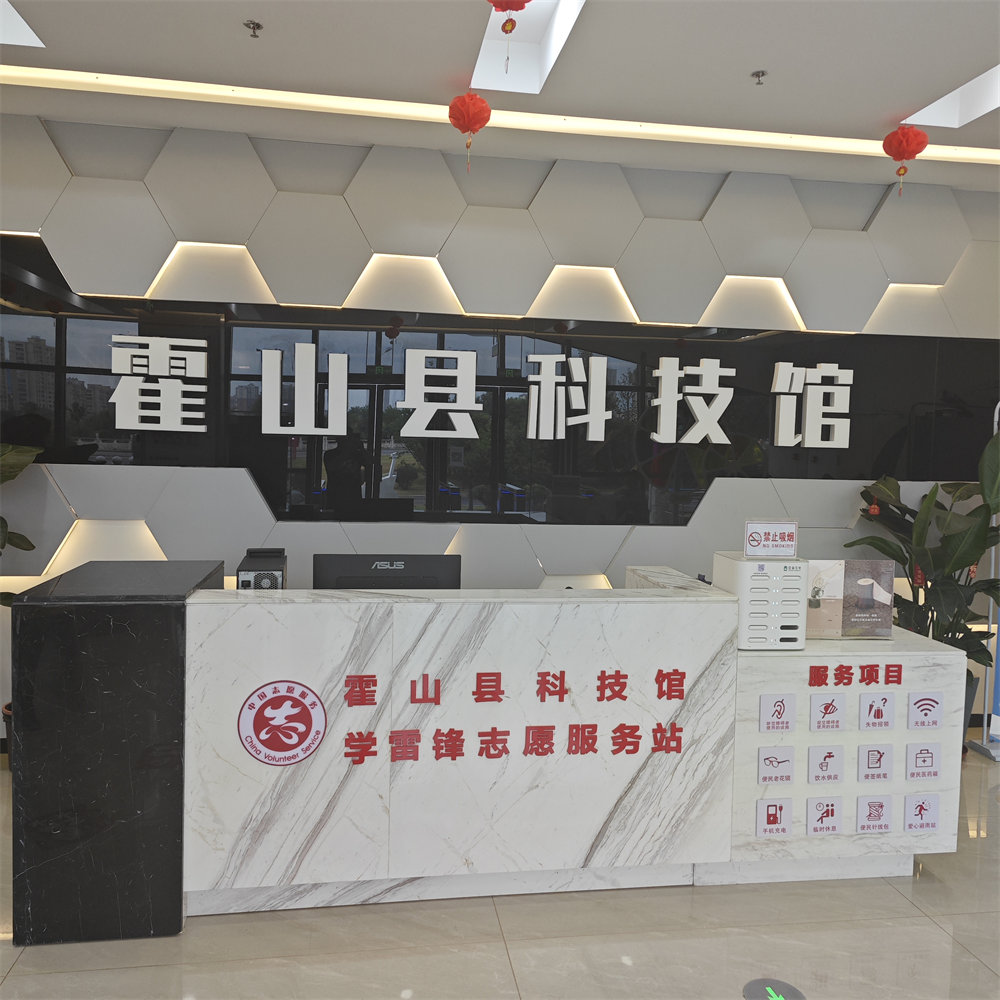 霍山县科技馆