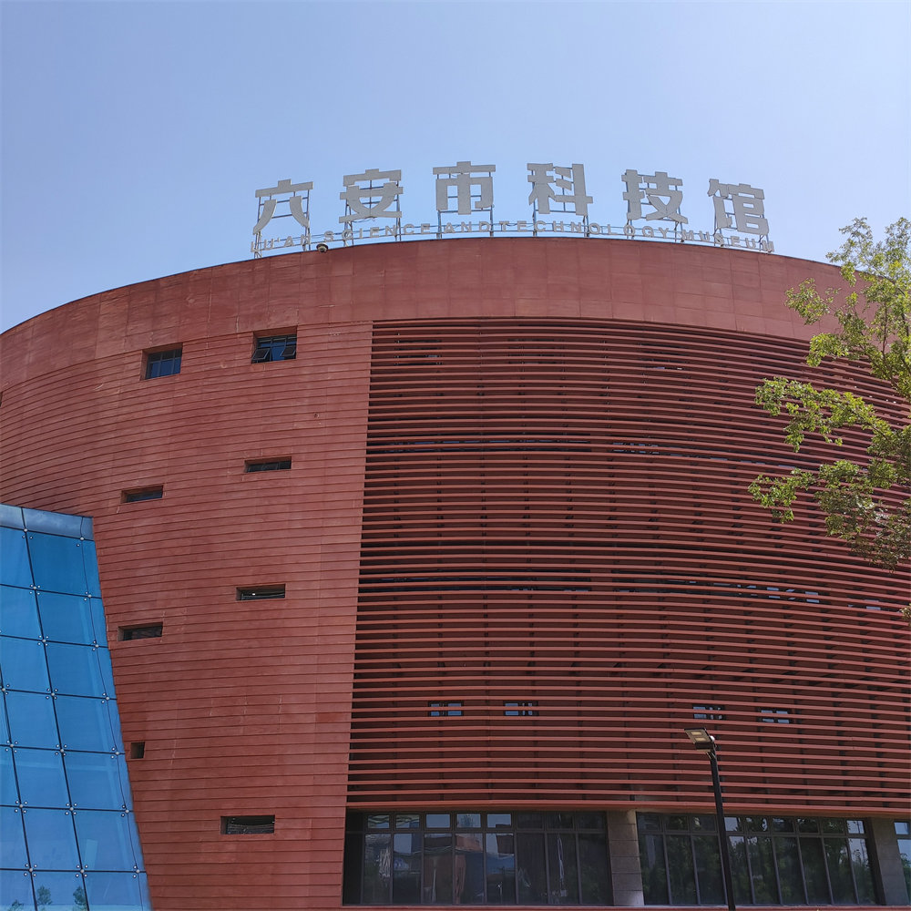 六安科技馆