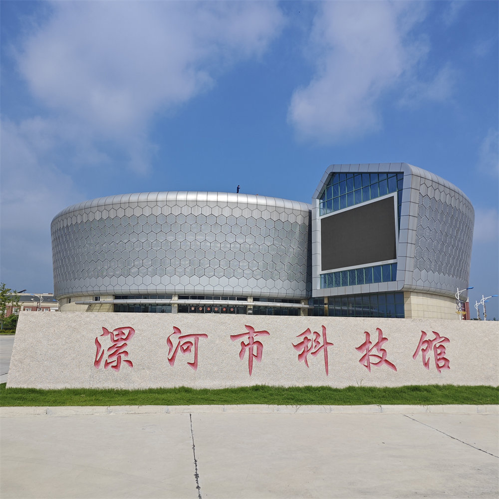 漯河市科技馆