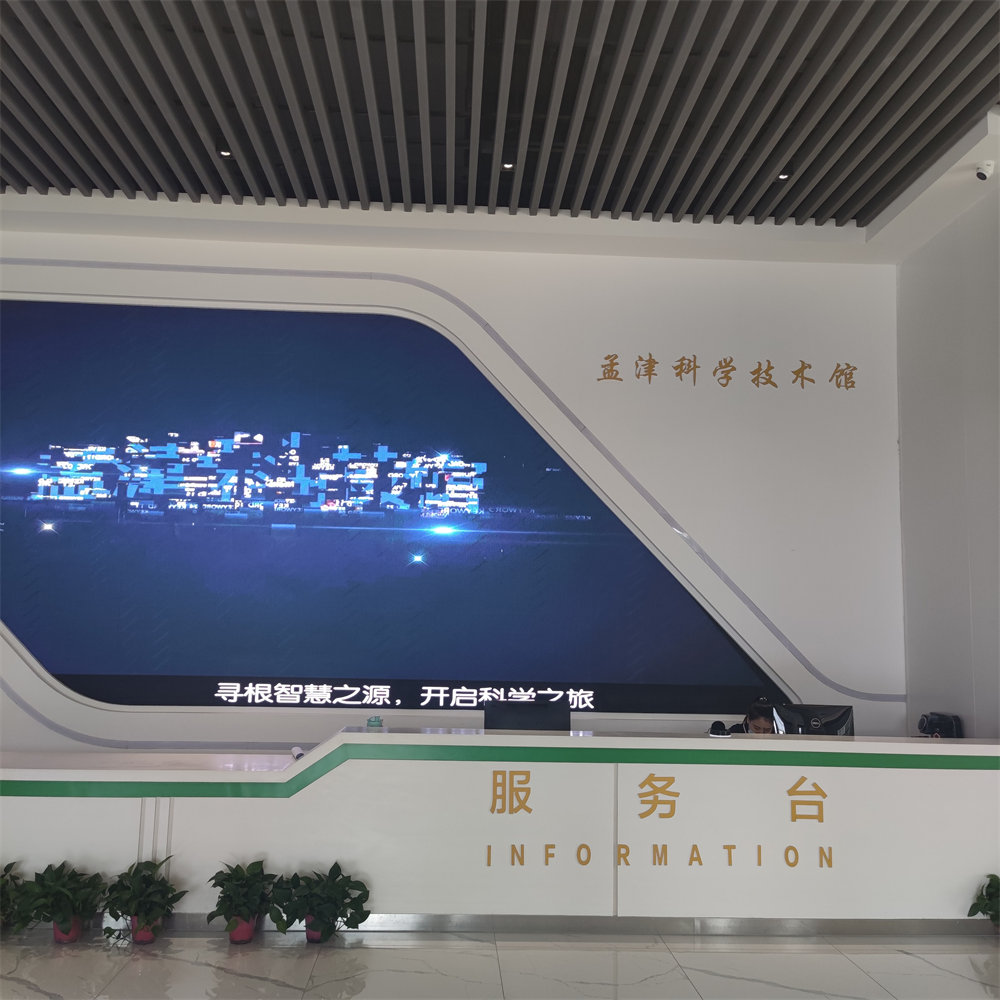 孟津科技馆