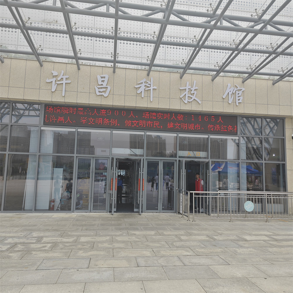 许昌科技馆