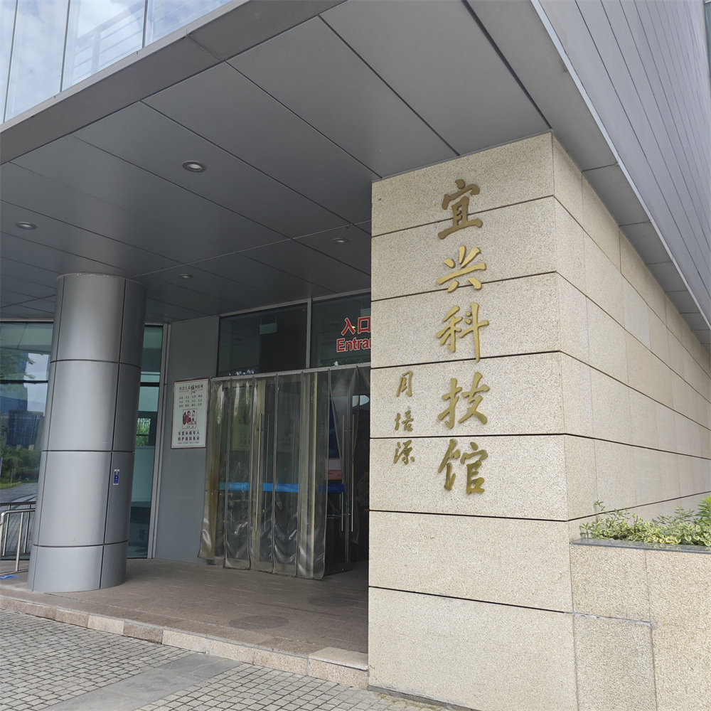 宜兴科技馆