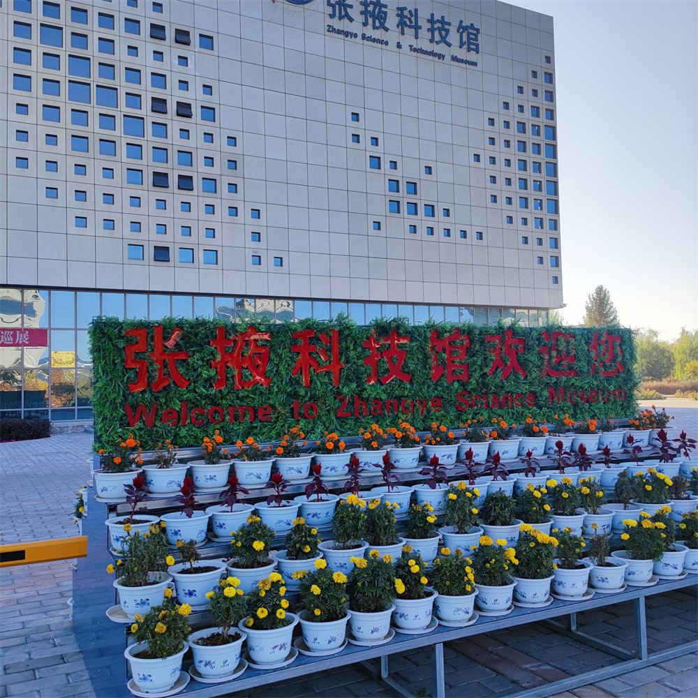张掖科技馆